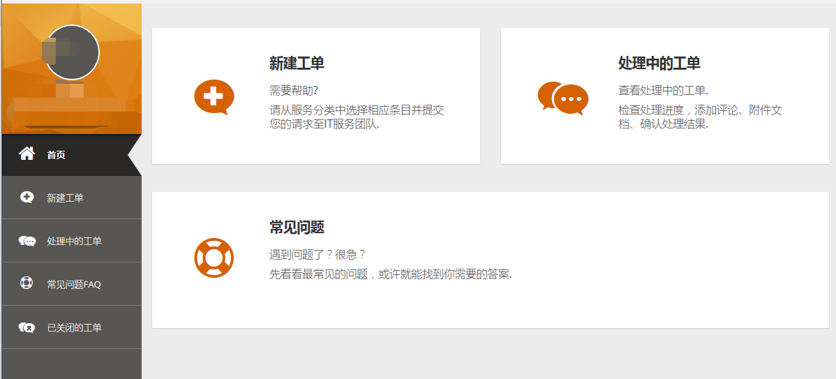 一步一步实施ITOP（手册）-用户门户