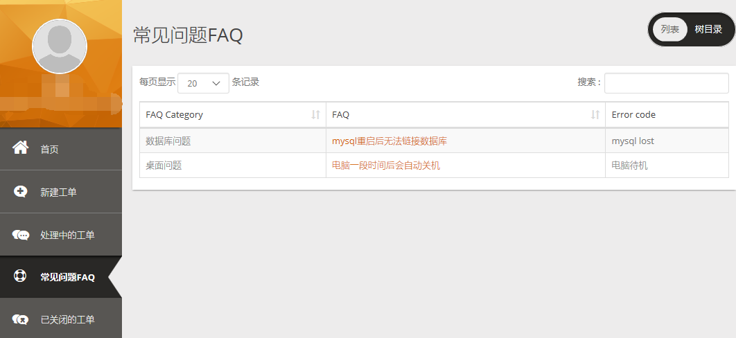 一步一步实施ITOP（手册）-用户门户